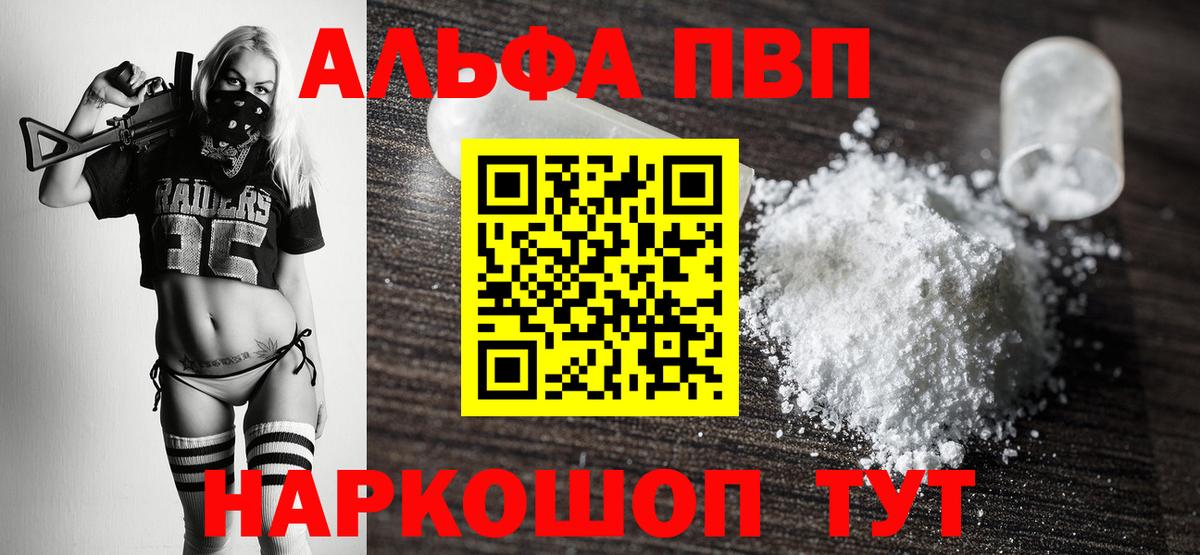 Донецк  A-PVP Crystall  Вход с VPN  где продают   А ПВП крисы CK  Alpha PVP 