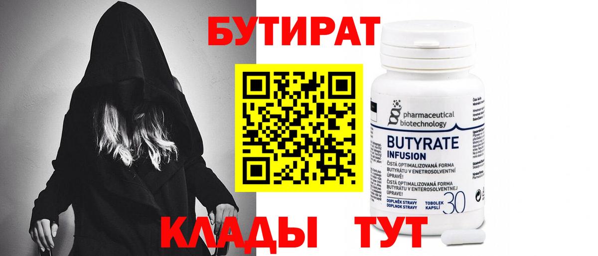 БУТИРАТ  Вход с VPN  Донецк  Бутират BDO 