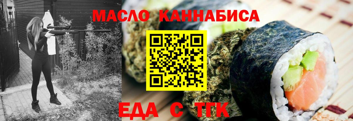 Еда ТГК конопля  Вход с VPN  Донецк 