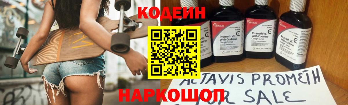 Кодеин напиток Lean (лин) Донецк