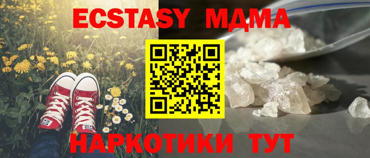 МДМА VHQ  Вход с VPN  MDMA  Донецк 